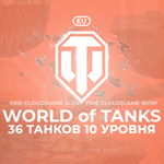 [EU] WoT Аккаунт [ 36 Танков 10 уровня ]  Премы 