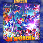 BRAWL STARS [ 40 - 50 УРОВЕНЬ ] ️ Полный доступ +