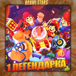 BRAWL STARS [ 1 ЛЕГЕНДАРКА ] ️ Полный доступ +