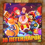 BRAWL STARS [ 10 ЛЕГЕНДАРОК ] ️ Полный доступ +