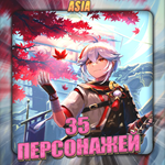[ASIA] GENSHIN [ 35 Персонажей ] + 3 Подарка