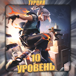 [TR] VALORANT [ 10 уровень ] Полный доступ +3 Подарка