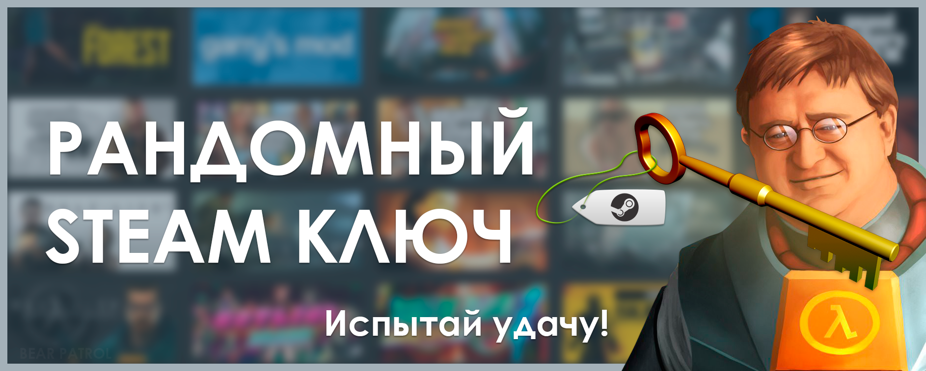 Steam ключ. Рандомный ключ. Случайный ключ стим. Random Steam Key.