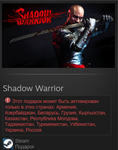 Shadow WarriorGIFT (RU) Автодоставка - изображение № 2