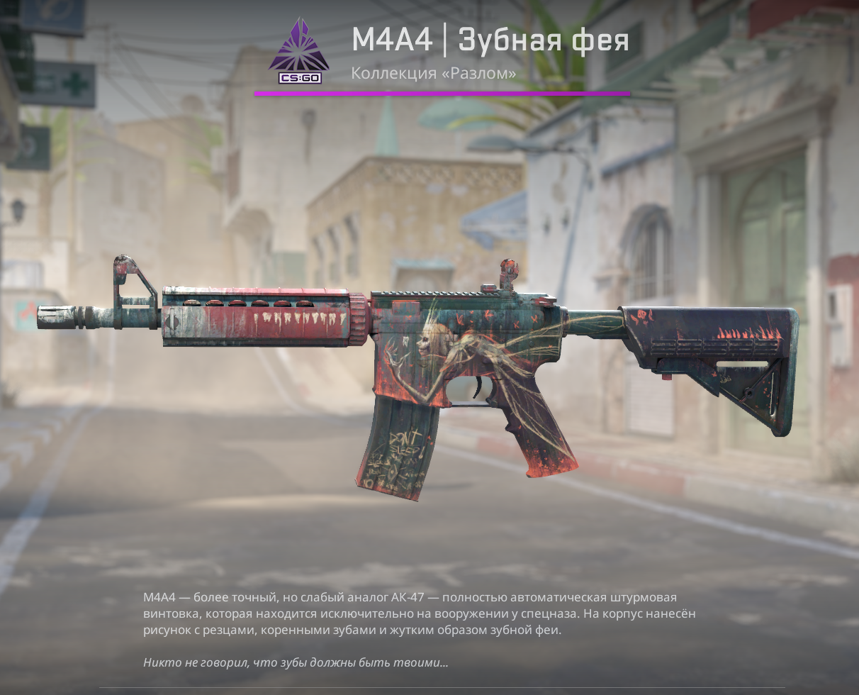 M4A4 | Зубная фея