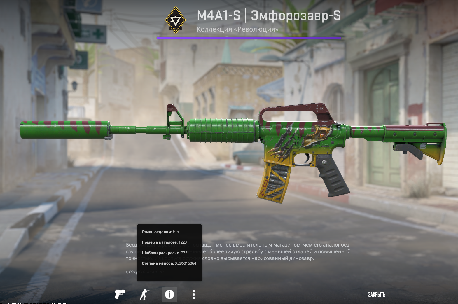 М4а1-s эмфорозавр. M4a1-s | emphorosaur-s. STATTRAK™ m4a1-s | эмфорозавр-s. Эмфорозавр-s закаленное в боях.