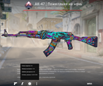 AK-47 l Пожелание на ночь