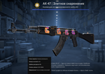 AK-47 | Элитное снаряжение - изображение № 3