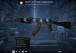 AK-47 | Элитное снаряжение