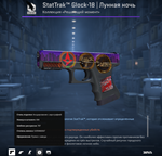StatTrak™ Glock-18 | Лунная ночь - изображение № 2
