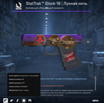 StatTrak™ Glock-18 | Лунная ночь