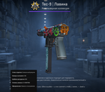 Tec-9 | Лавина - изображение № 2