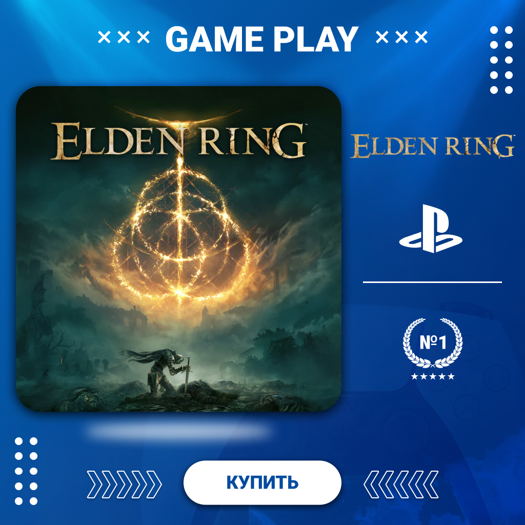 ELDEN RING PS5/PS4 ТУРЦИЯ