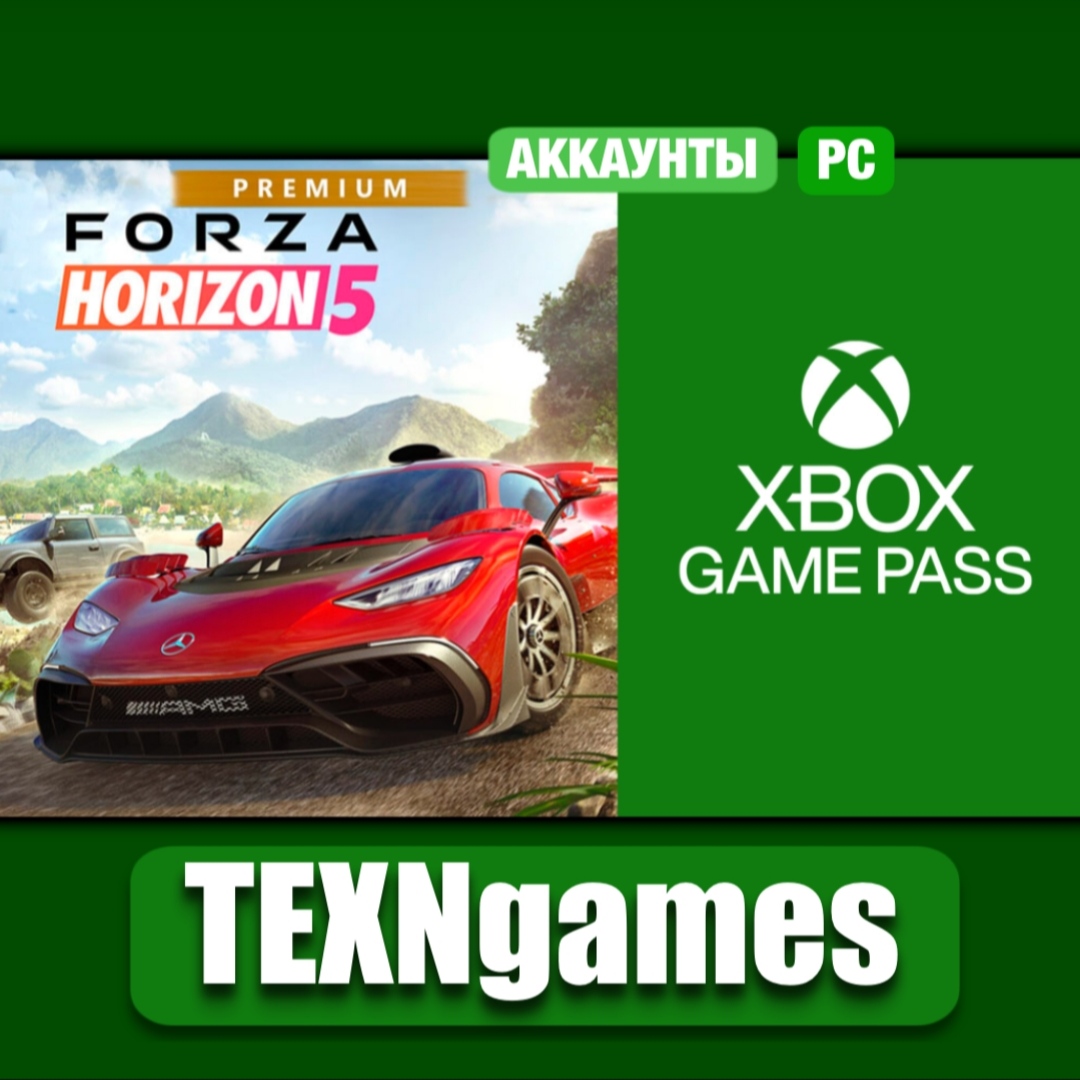 Купить Steam аккаунт FORZA HORIZON 5 PREMIUM GAME PASS FH4ОНЛАЙН по ...