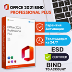 Office 2021 Pro Plus Привязка к учетной записи