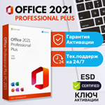Microsoft Office 2021 Pro Plus Онлайн Гарантия
