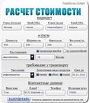 Калькулятор расчёта грузоперевозок