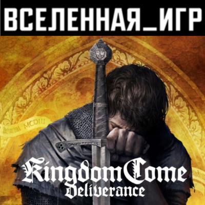 Kingdom Come: Deliverance (РФ/СНГ) STEAM КЛЮЧ 🔑