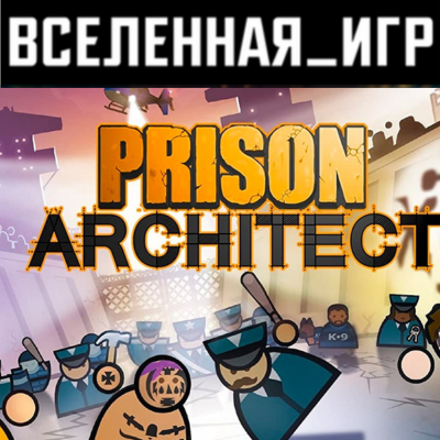 Prison Architect (РФ/СНГ) STEAM КЛЮЧ  🔑