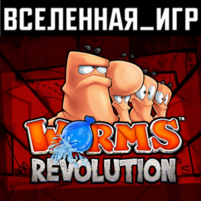 Worms Revolution (РФ/СНГ) STEAM КЛЮЧ 🔑