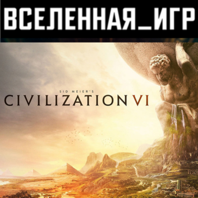 Sid Meier’s Civilization VI (RU/CIS) STEAM КЛЮЧ 🔑