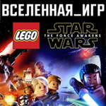 LEGO: Star Wars The Force Awakens (РФ/СНГ) STEAM КЛЮЧ