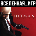 Hitman Absolution (РФ/СНГ) STEAM КЛЮЧ 