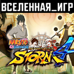 NARUTO SHIPPUDEN: Ultimate Ninja STORM 4 STEAM КЛЮЧ 