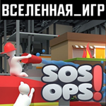 SOS OPS! (РФ/СНГ/REGION FREE) STEAM КЛЮЧ 
