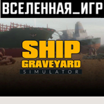 Ship Graveyard Simulator (REGION FREE) STEAM 