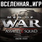 Men of War: Assault Squad 2 - Iron Fist (REGION FREE)