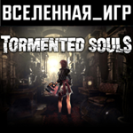 Tormented Souls (РФ/СНГ/REGION FREE) STEAM КЛЮЧ 
