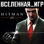 Hitman Blood Money (РФ/СНГ/REGION FREE) STEAM КЛЮЧ 