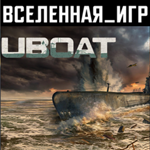 UBOAT (РФ/СНГ) STEAM КЛЮЧ