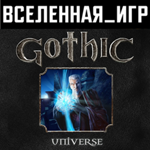 GOTHIC UNIVERSE EDITION (РФ/СНГ/REGION FREE) STEAM