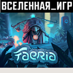 FAERIA (РФ/СНГ/REGION FREE) STEAM КЛЮЧ