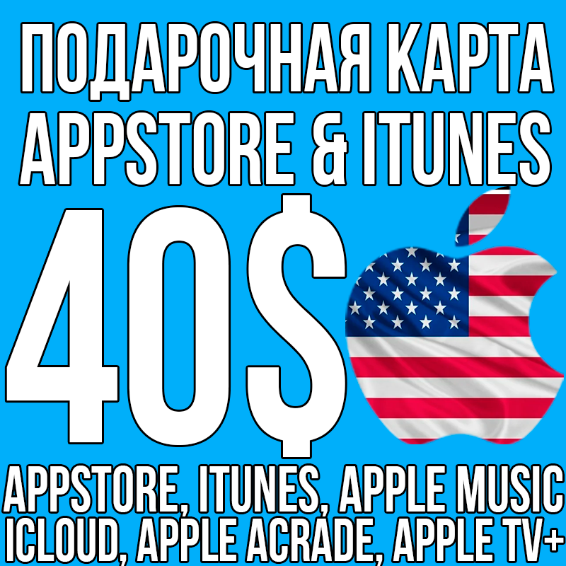 КАРТА itunes GIFT АМЕРИКА США 40 $ AppStore USA USD US