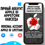 ️ APPLE ID ЛИЧНЫЙ КАНАДА НАВСЕГДА ios AppStore iPhone