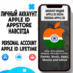 ️ APPLE ID ЛИЧНЫЙ ИНДИЯ НАВСЕГДА ios AppStore iPhone
