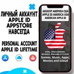 APPLE ID США АМЕРИКА ЛИЧНЫЙ НАВСЕГДА AppStore iPhone