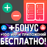 Плюсы и Минусы + Еженедельник Ультра iPhone ios iPad
