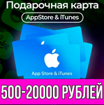 Карта iTunes Apple Россия 500-20000 руб 1000 2000
