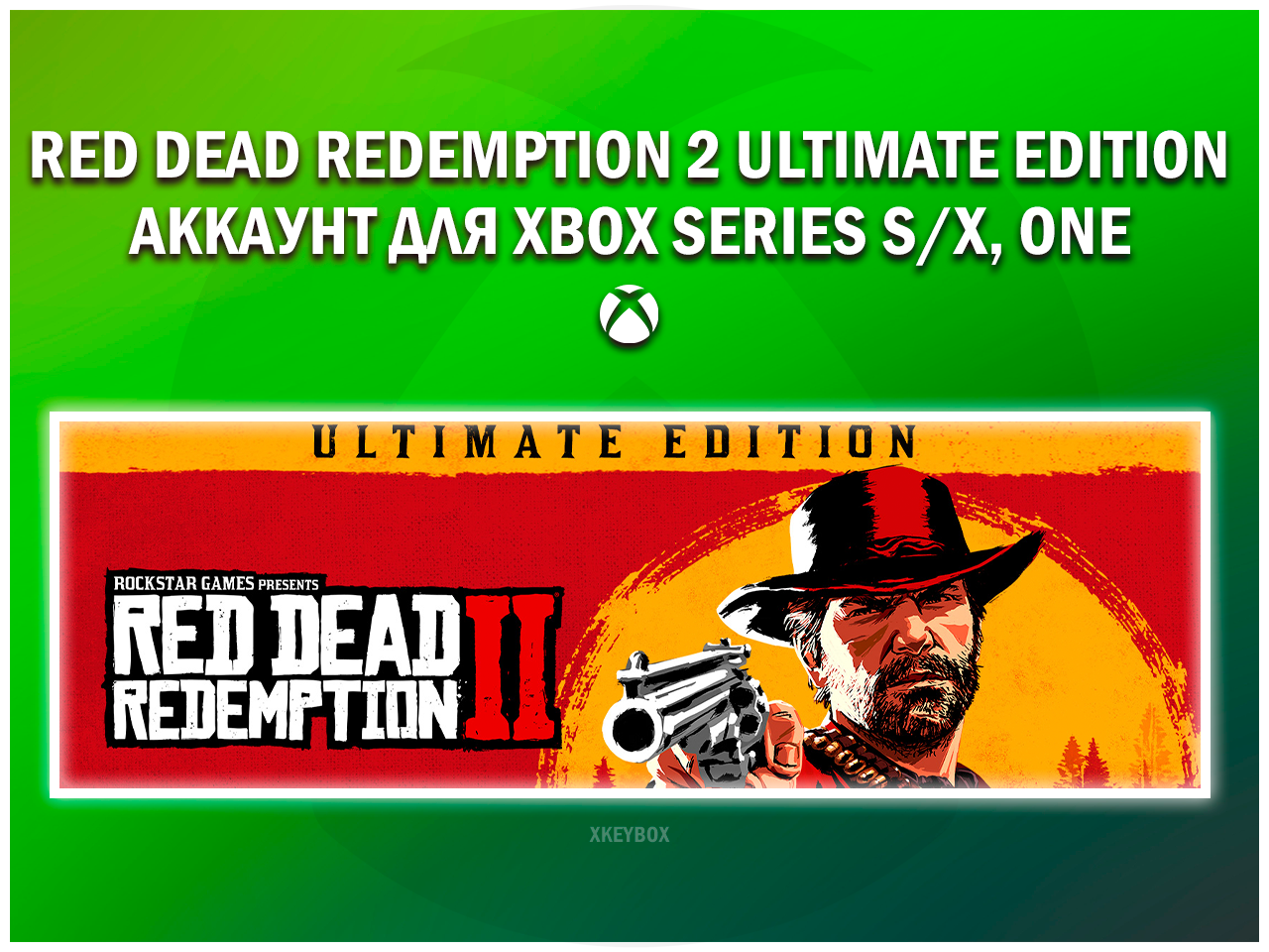 RED DEAD REDEMPTION 2 UE 💚 НА ВАШЕМ АККАУНТЕ 💚 XBOX