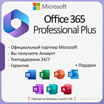 Office 365 Pro Plus | 5 устройств | 100gb Облако