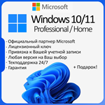 Лицензионный ключ Windows 10/11 PRO/HOME | с привязкой
