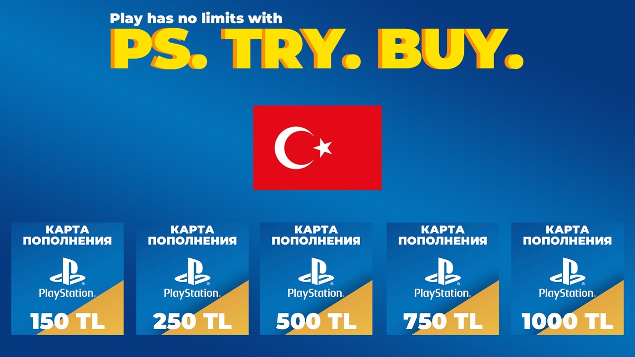 PlayStation PSN Turkey код пополнения Турция 250 TL