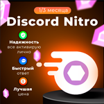 [ЛУЧШАЯ ЦЕНА] NITRO FULL  [1/3 МЕСЯЦА] АКТИВИРУЮ ЛИЧНО