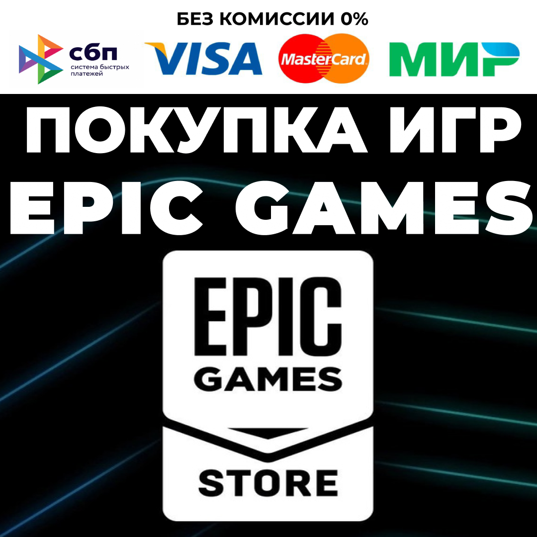 💜⚪ ПОКУПКА ИГР В EPIC GAMES (EGS) 💰 ТУРЦИЯ (TL) ⚪💜