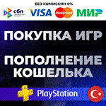  ПОПОЛНЕНИЕ КОШЕЛЬКА PS️ПОКУПКА ИГР PS4/PS5 ТУРЦИЯ