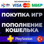  ПОПОЛНЕНИЕ КОШЕЛЬКА PS️ПОКУПКА ИГР PS4/PS5 ТУРЦИЯ